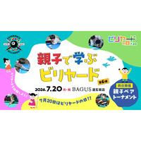 【親子で挑戦】前回好評を博し、キャンセル待ちも出た人気イベント「Experience Billiards！」を7月20日“ビリヤードの日”に渋谷で開催