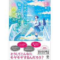 【メディア話題騒然】「学校がしんどい」を生き抜く武器がここに。