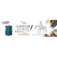 「第1１回九谷ぬり絵コンテスト」作品募集！