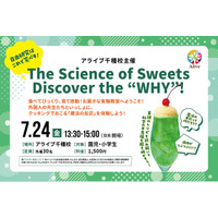 【名古屋市】ソーダ水はなぜシュワシュワするの？子どもたちの「なぜ？」を引き出す、夏の