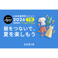 古着交換・寄付キャンペーン第24弾『#SHEIN Again』を2026年7月1日（水）から実施
