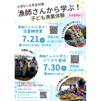 夏こそ水産業の魅力を感じよう！