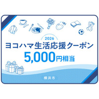 横浜市の物価高騰対策「ヨコハマ生活応援クーポン」申込勧奨はがきを発送します！