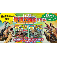 『最強夏ドリル』登場！　累計15万部突破の「アニメ最強王図鑑×ドリル（幼児版）」最新作★ポスター＆キラキラシール付き！