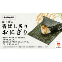 かっぱ寿司の“本気おにぎり”に新ラインアップ！回転寿司ならではの本格派おにぎりに「まぐろのツナ」「昆布」が新登場！軽食に嬉しいおかず付きのお持ち帰り用セットや、お得なセットメニューも充実！