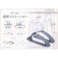 累計販売数100万本突破の人気ハンガーシリーズに、約40%軽量化した新モデルが登場