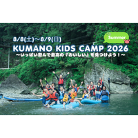 熊野の秘境で親子の「おいしい冒険」！五感で学ぶ1泊2日のアウトドア体験「KUMANO KIDS CAMP 2026 Summer」参加者募集開始