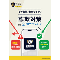 警察庁推奨アプリ「詐欺対策 by NTTタウンページ」累計100万ダウンロードを突破