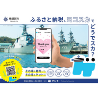 【横須賀市ふるさと納税】その場で寄附して、その場で返礼品を受け取れる！“現地決済型ふるさと納税”『ゲンチ』を使ってみませんか？