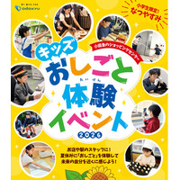 小田急沿線7商業施設で銀行から駅員まで全95種類の小学生限定おしごと体験、WEB応募受付を6月26日(金)から開始！昨年は過去最多3,371名の応募数となった大人気企画を今年も開催