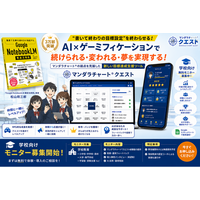 マンダラチャート元祖の豹変？！3万部突破『Google NotebookLM 徹底活用術』著者が、“書いて終わりの目標設定”を終わらせるAI×ゲーミフィケーションを提唱