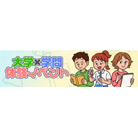 夏の自由研究・探究活動に最適！河合塾「Kei‑Net」が全国の小中高生向け2026年版『大学×学問体験イベント』紹介
