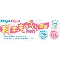小学生が夏休みに実験や工作にチャレンジ！東京電機大学と足立区教育委員会による毎年恒例の連携企画「科学・ものづくり体験教室」を開催