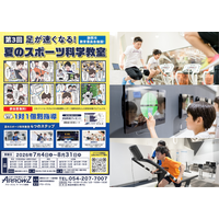 静岡市教育委員会 後援｜参加費無料！第3回「足が速くなる！夏のスポーツ科学教室」 開催決定～オリンピック選手も使用する機器で、自分の運動能力をデータで“見える化”～
