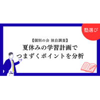 【独自調査】夏休みの学習計画でつまずくポイントを公開データから分析