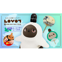 『LOVOT』と行く！日帰りバスツアー in 木更津「思い出と愛がめぐる遠足」開催