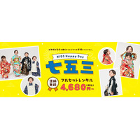 【七五三夏得SALE】前撮りにも使える！七五三着物レンタル20％OFFキャンペーン実施中