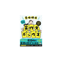 カードを並べて裏返すだけ！　小学生のうちに英文法が得意になる！　英語の文がつくれる新感覚ワークブック『意味順式　カードでわかる！まほうの英作文ボックス』発売