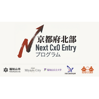 【京都府北部Next CxO Entryプログラム：福知山公立大学×福知山市×宮津市×京都北都信用金庫×人材ニュース（地域の人事部）】産学官金連携により、都市部ビジネス人材を地域企業の「経営者候補」へ