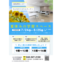都内初！学校給食調理場内の会議室を夏休みの学習スペースとして開放