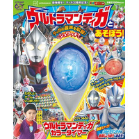 ティガ世代必見！【30周年記念】「カラータイマー」で遊べる『ウルトラマンティガとあそぼう！』発売