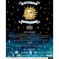 7月『星と太陽のマーケット』出演者&DJ参加店舗 発表！！