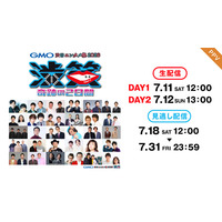 【フジテレビ】『GMO渋谷エンタメ祭2026　JAME渋笑～奇跡の２日間』 FODにてPPVで７月11日（土）、12日（日）に生配信決定！ 配信チケット発売中！