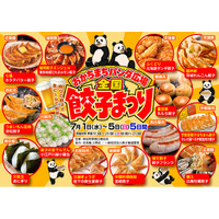 おかちまちパンダ広場にて全国餃子まつり開催決定！