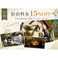 【愛知県岡崎市】この夏も学生限定で15％OFF！ウッドデザインパーク岡崎の「夏の学割プラン」予約受付開始！～川遊び・BBQ・テントサウナで、とびきりの夏休みを～
