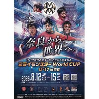 【世界大会初開催】ミライモンスターWorld CUP U-17in奈良 開催！