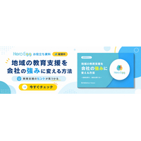 「ただ参加するだけ」で地域貢献と大人の学び直しが両立--Meta Heroes、次世代DX教育を支える「HEROサロン」新資料を公開