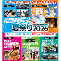 来場特典も、コンテンツも充実！SHINMEI夏祭り2026の楽しみ方をご紹介します。