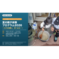 ガイアックス、未就学児・小学生の“起業家育成”を目的にATAMI SCHOLE主催プログラムに共催参画　親子向け体験プログラム「夏の親子体験プログラム2026」を熱海市網代で開催