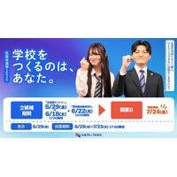 全校生徒3万6,000名の代表が決まるN高グループ『生徒会役員選挙2026』が始動！　～ネットとリアルを駆使した選挙戦を経て、全国各地から24名の役員をオンライン投票で選出～