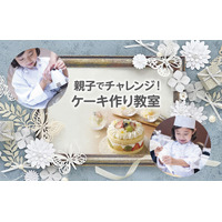 夏休み親子に大人気！プロに学ぶ本格ケーキ作り＆パティシエなりきり体験を東京ドームホテルで開催。スポンジの切れ端を美味しくアップサイクル！グラスケーキ作りで食品ロス削減も学びながらティータイムを