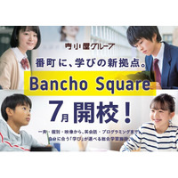 寺小屋グループのフラッグシップが誕生！多様な学びが一体となった総合学習施設「Bancho Square（番町スクエア）」7月オープン～愛媛で学び 世界へ羽ばたく～
