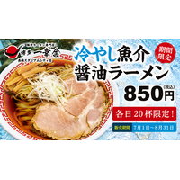 【博多一幸舎 長崎スタジアムシティ店】7月1日（金）より期間限定で『冷やし魚介醤油ラーメン』を販売！