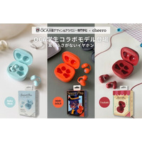 【学生とつくる次世代プロジェクト】cheeroイヤーカフ型ワイヤレスイヤホン × OCA大阪デザイン&テクノロジー専門学校 コラボレーションデザイン 発売開始