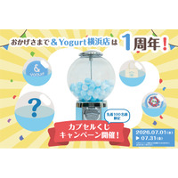 【& Yogurt】日頃の感謝を込めて、表参道本店・横浜店で同時開催！豪華オリジナルグッズやお得なメニュー引換券などが当たる！1周年記念「カプセルくじキャンペーン」を7月1日(水)より数量限定で開催！