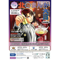 「第11回北のまんが大賞」及び「第4回北のアニメ大賞」作品募集中！！