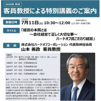 株式会社ハードオフコーポレーション代表取締役会長 山本客員教授による特別講義「経営の本質とは ～会社経営で正しく大切な事～ ハードオフ流こだわり経営」を開講
