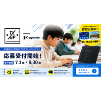 日本最大の小学生向けプログラミングコンテスト Tech Kids Grand Prix 2026 Supported by Cygames 応募受付開始!!