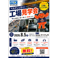 ベルテックス静岡公式マスコット「ベルティ」と“社会インフラを支える現場”へ｜アイ・テック工場見学会（8/5・無料、先着40名）