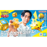 運と戦略のサイコロポケモンバトル『プラコロ』がいよいよ7月18日(土)に新発売！