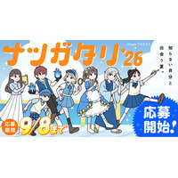 ７つのコンテストが夏を彩る創作フェス「ナツガタリ'26」応募受付スタート！高級和牛など豪華賞品が当たるキャンペーンも同時開催