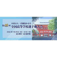 【リソー教育グループ】かるたの聖地で