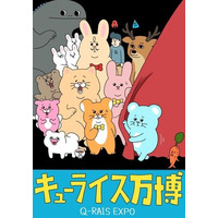 ★関西初開催！『キューライス万博 Q-rais EXPO』人気クリエイター・キューライスの作品が大丸梅田店に集結！