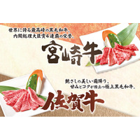 【全国銘柄和牛巡りシリーズ】九州が世界に誇る2大ブランド「宮崎牛」「佐賀牛」が安楽亭に登場！毎日頑張っている自分に”身近なご褒美”を。各23店舗・期間限定で販売スタート！