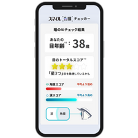 『スマイル角膜チェッカー』に新機能「目年齢予測」が登場