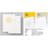 アスクル、紙製ホルダー〈みえるタイプ・かくすタイプ〉を明日7月3日に新発売
